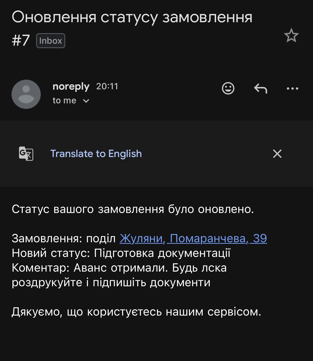 Email-сповіщення про зміну статусу замовлення